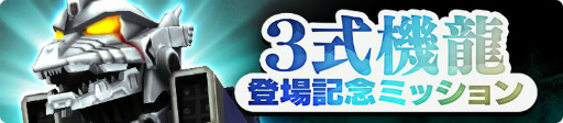 画像集#009のサムネイル/「ゴジラ バトルライン」新シーズン“炎獄のカウントダウン”が開幕