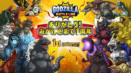 画像集#001のサムネイル/「ゴジラ バトルライン」，全世界サービス開始1周年＆累計150万DL突破記念のキャンペーンを実施中