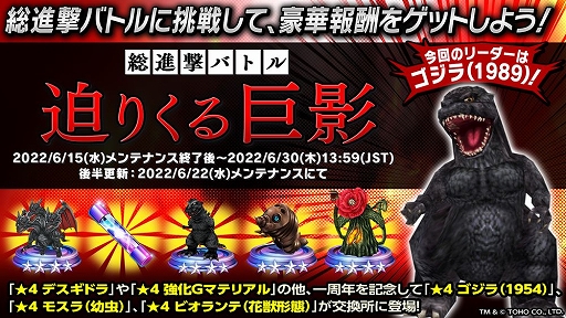 画像集#004のサムネイル/「ゴジラ バトルライン」，全世界サービス開始1周年＆累計150万DL突破記念のキャンペーンを実施中