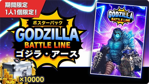 画像集#006のサムネイル/「ゴジラ バトルライン」，全世界サービス開始1周年＆累計150万DL突破記念のキャンペーンを実施中