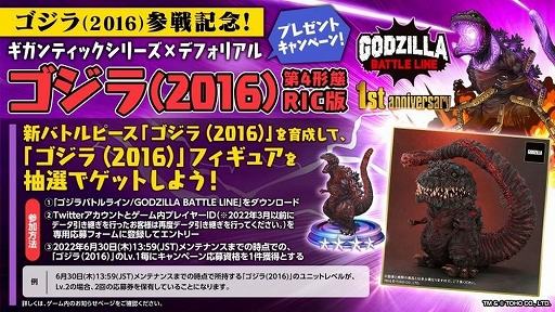 画像集#007のサムネイル/「ゴジラ バトルライン」，全世界サービス開始1周年＆累計150万DL突破記念のキャンペーンを実施中