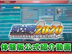 「現代大戦略 2020〜揺れる世界秩序!大国の野望と世界大戦〜」体験版の収録内容を紹介する公式動画が公開