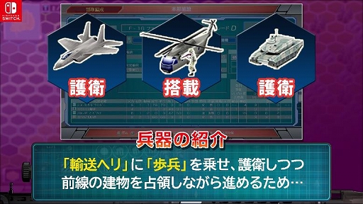 画像集#002のサムネイル/Switch版「現代大戦略 2020」のチュートリアル動画2が公開