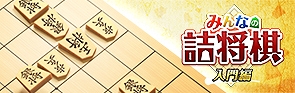 画像集#002のサムネイル/PS4/Switch用「みんなの詰将棋 中級編2」が本日配信。中級者向け詰将棋全500問を収録