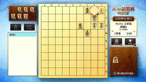 画像集#006のサムネイル/PS4/Switch用「みんなの詰将棋 中級編2」が本日配信。中級者向け詰将棋全500問を収録