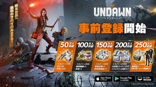 画像集 No.004のサムネイル画像 / 新作ゾンビサバイバル「Undawn」の事前登録受付がスタート。TwitterではAmazonギフト券などが当たる記念キャンペーンを開催中