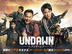 お笑いコンビかまいたちが出演する「Undawn」のテレビCMが6月15日より放送開始。終末世界を最高に楽しみながら生き抜く2人に注目