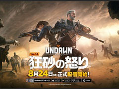 「Undawn」で初の大型アップデート「狂砂の怒り(Desert Fury)」,本日配信。砂漠が舞台の新たなメインストーリーが登場