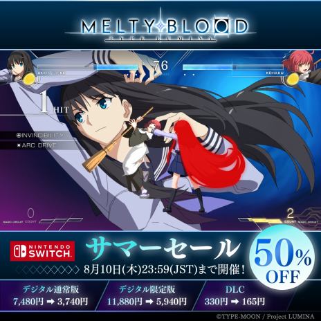 画像集 No.003のサムネイル画像 / Switch版「MELTY BLOOD: TYPE LUMINA」の半額セールが本日スタート。デジタル限定版や21種のラウンドコールボイスも対象に