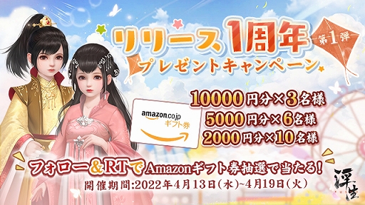 画像集#001のサムネイル/「FUSHO-浮生-」“リリース1周年プレゼントキャンペーン”が開催へ。5月上旬には“キャラメイク・フォトコンテスト”も