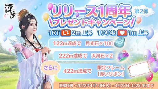 画像集#005のサムネイル/「FUSHO-浮生-」“リリース1周年プレゼントキャンペーン”が開催へ。5月上旬には“キャラメイク・フォトコンテスト”も