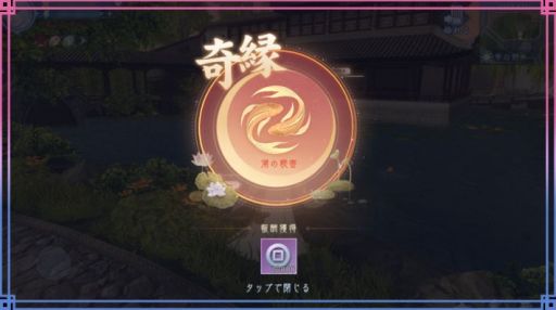 画像集 No.011のサムネイル画像 / 「FUSHO-浮生-」で“色なき風の吹く頃”記念ログインボーナスを配布