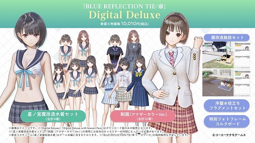 画像集#005のサムネイル/「BLUE REFLECTION TIE/帝」，DL版の予約受付がスタート。2種類のデジタル限定版とDLCの配信スケジュール，シーズンパスの情報も公開