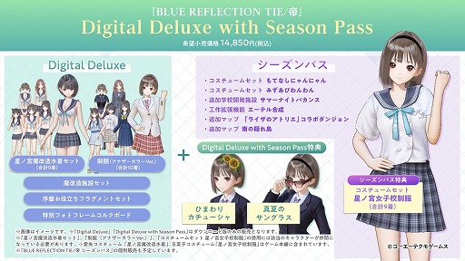 画像集#006のサムネイル/「BLUE REFLECTION TIE/帝」，DL版の予約受付がスタート。2種類のデジタル限定版とDLCの配信スケジュール，シーズンパスの情報も公開