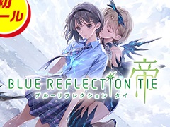「BLUE REFLECTION TIE/帝」など,コーエーテクモの対象タイトルが最大75%オフになるセールが開催に