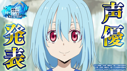 画像集#002のサムネイル/「転スラ まおりゅう」オリキャラのキャスト発表特番が放送決定