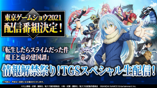 画像集#003のサムネイル/「転スラ まおりゅう」オリキャラのキャスト発表特番が放送決定