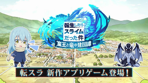 画像集#004のサムネイル/「転スラ まおりゅう」オリキャラのキャスト発表特番が放送決定