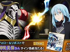 「転生したらスライムだった件 魔王と竜の建国譚」×アニメ「オーバーロード」コラボが決定。コラボ記念の生番組を1月24日20:00に配信