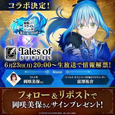 画像ギャラリー No.003のサムネイル画像 / 「まおりゅう」×「テイルズ オブ」シリーズコラボが開催決定。コラボ情報を発表する公式生番組を本日20：00から配信