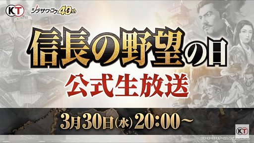画像集#001のサムネイル/「信長の野望・新生」と「太閤立志伝V DX」の新情報が公開された,“信長の野望の日”の公式生放送をレポート