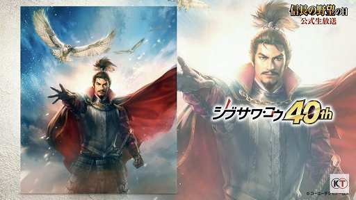 画像集#002のサムネイル/「信長の野望・新生」と「太閤立志伝V DX」の新情報が公開された,“信長の野望の日”の公式生放送をレポート