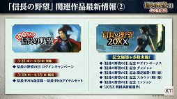画像集#052のサムネイル/「信長の野望・新生」と「太閤立志伝V DX」の新情報が公開された,“信長の野望の日”の公式生放送をレポート