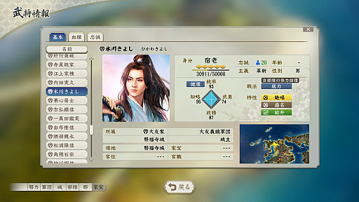画像集#052のサムネイル/「信長の野望・新生」に“武将・氷川きよし”降臨！　戦国でも限界を突破するサバイバーとなるべく挑んだプレイレポートをお届け