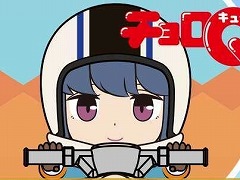 「ゆるキャン△ Have a nice day!」がPS4/Switch向けADVとして2021年秋に発売。限定版には“チョロQ 志摩リン&スクーター”を同梱