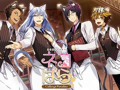 完全無料の新作乙女ゲーム「ネコぱら- Catboys Paradise」が今夏に配信へ。4匹の“人型ネコ男子”と共に喫茶店を経営する恋愛ADV
