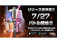 「TRANSFORMERS ALLIANCE」の正式サービス開始日時が7月27日11:00に決定。ARコンテンツやGPSを活用した占領戦などを楽しめる
