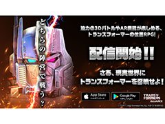 「TRANSFORMERS ALLIANCE」がリリースに。トランスフォーマーの収集や位置情報サービスを活用した占領戦などを搭載