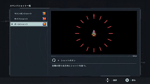 画像集#010のサムネイル/「ソルクレスタ」プレイレポート。3機の戦闘機を組み替え，多彩な攻撃で敵を撃つ！“クレスタ・サーガ”の最新作