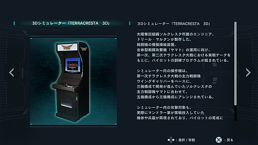 画像集#017のサムネイル/「ソルクレスタ」プレイレポート。3機の戦闘機を組み替え，多彩な攻撃で敵を撃つ！“クレスタ・サーガ”の最新作