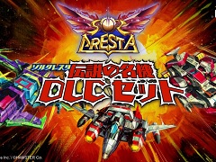 「ソルクレスタ」,過去作の主役機が登場する追加コンテンツをリリース。新要素を追加する無料アップデートも