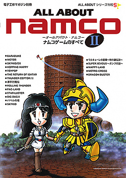 画像集#008のサムネイル/1987年の書籍「ALL ABOUT namco II」,復刻版が4月20日に発売。「パックマン」のPOSERブランドTシャツや「カプキャラ」新作も