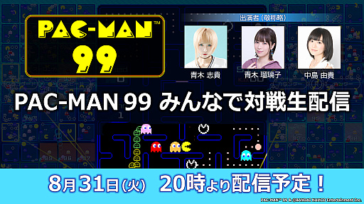 画像集#002のサムネイル/「PAC-MAN 99」,無料DLC第2弾の配信とDLCのセールを実施。公式番組や新デザインのTシャツ,超合金パックマンの情報も公開