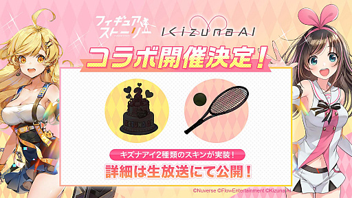 画像集#003のサムネイル/「フィギュアストーリー」，リリース直前公式生放送で人気声優陣とキズナアイが共演