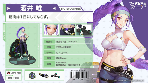 画像集#002のサムネイル/「フィギュアストーリー」に新フィギュア“酒井 唯”が登場
