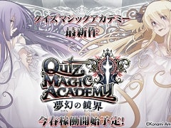 シリーズ最新作「クイズマジックアカデミー 夢幻の鏡界」が近日先行稼働開始。オープニングムービーや引き継ぎに関する情報が公開