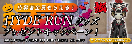 画像集 No.012のサムネイル画像 / 「HYDE RUN」，ハロウィンにあわせた大規模アップデート版の配信が開始