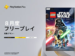 PS Plus,8月のフリープレイ作品を発表。「ENDER LILIES」や「レゴ スター・ウォーズ/スカイウォーカー・サーガ」などがラインナップ