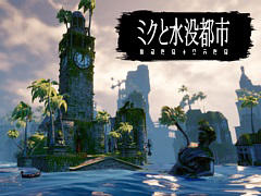 Switch用DLソフト「ミクと水没都市」が4月28日より配信。水没した謎めいた街を探索する“戦闘のない”アクションゲーム