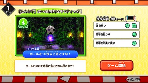 画像集#006のサムネイル/「もしかして? おばけの射的屋 for Nintendo Switch」の無料アップデート(Ver.1.0.1)が配信開始に