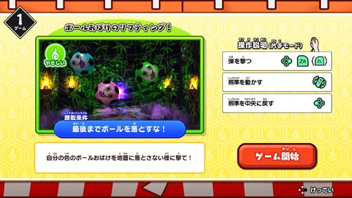 画像集#010のサムネイル/「もしかして? おばけの射的屋 for Nintendo Switch」の無料アップデート(Ver.1.0.1)が配信開始に