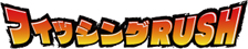 画像集#003のサムネイル/メダルプッシャーゲーム「ガッ釣りGO！」稼働開始。新コンテンツ「フィッシングRUSH」＆「ミニ爆釣モード」を追加