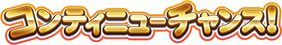 画像集#006のサムネイル/メダルプッシャーゲーム「ガッ釣りGO！」稼働開始。新コンテンツ「フィッシングRUSH」＆「ミニ爆釣モード」を追加