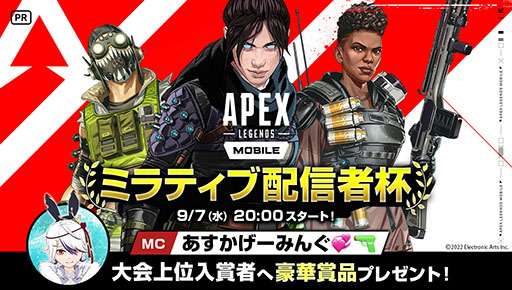 画像集 No.001のサムネイル画像 / 第1回「Apex Legends Mobile ミラティブ配信者杯」が9月7日に開催。エントリーを受付中