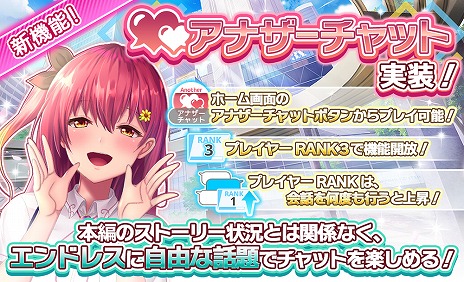 画像集#002のサムネイル/「プラスリンクス 〜キミと繋がる想い〜」に新機能“アナザーチャット”が実装。チャットだけのショートストーリーが楽しめるイベントも開催