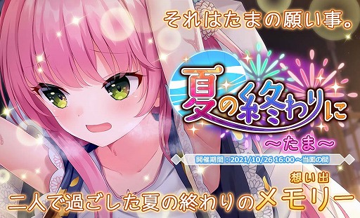 画像集#009のサムネイル/「プラスリンクス 〜キミと繋がる想い〜」に新機能“アナザーデート”を追加するVer 2.0が実装。浴衣イベント第3弾もスタート